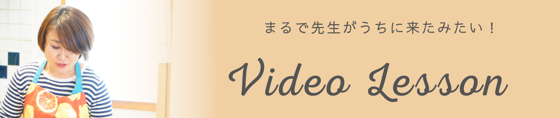 日本で唯一のフルーツ酵母パン教室Happy Baking動画レッスン
